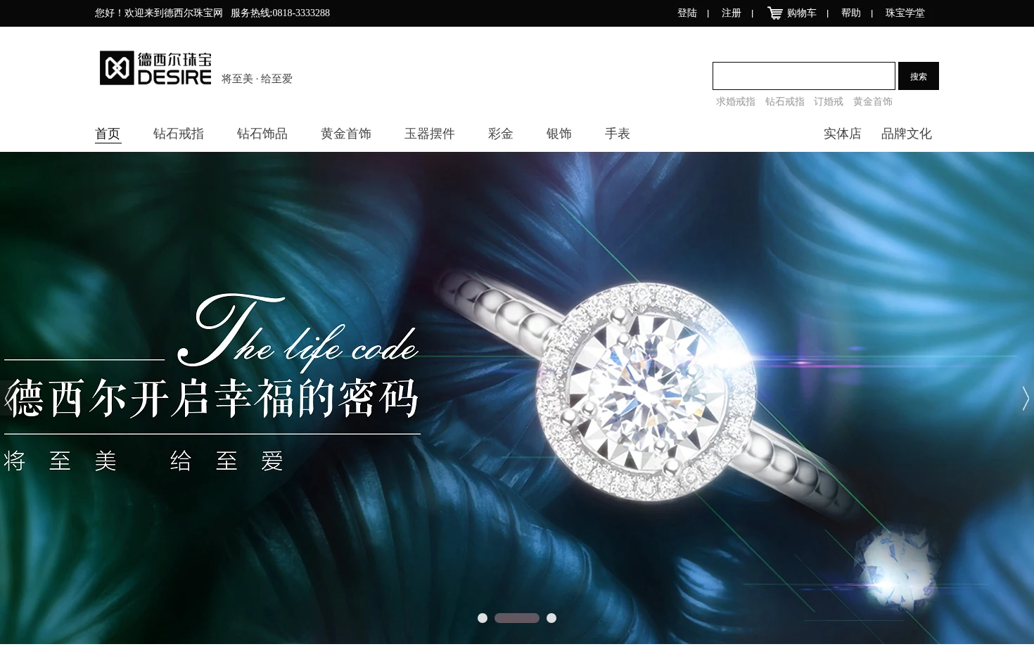 德西尔珠宝 页面快照